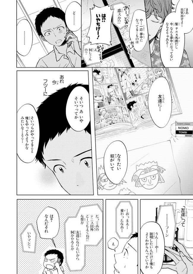 僕らはイタい生き物だ。 第5話 - Page 6