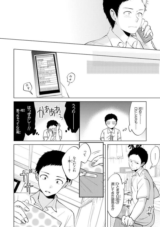 僕らはイタい生き物だ。 第5話 - Page 10