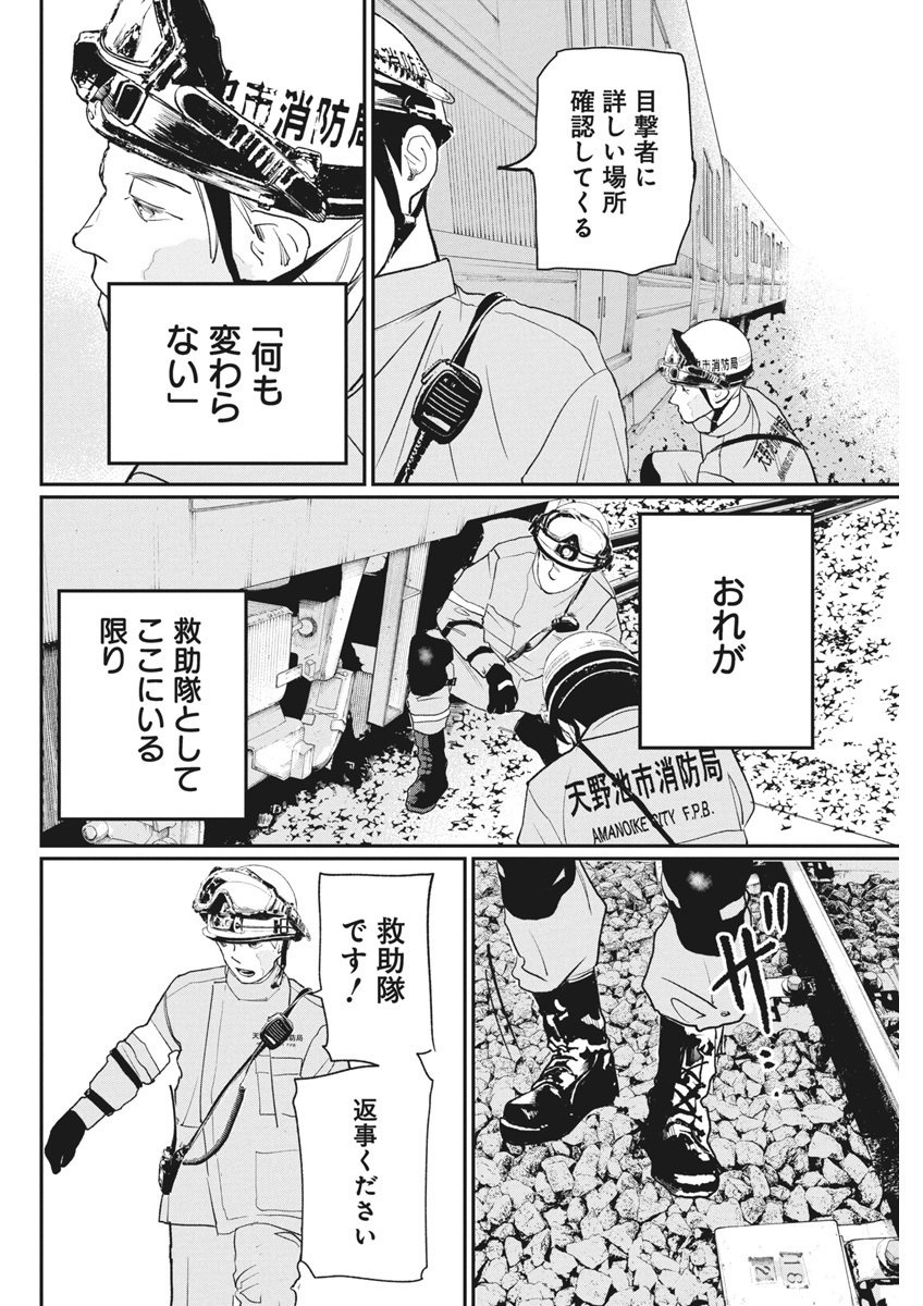 神命の レスキュー - 第21話 - Page 10