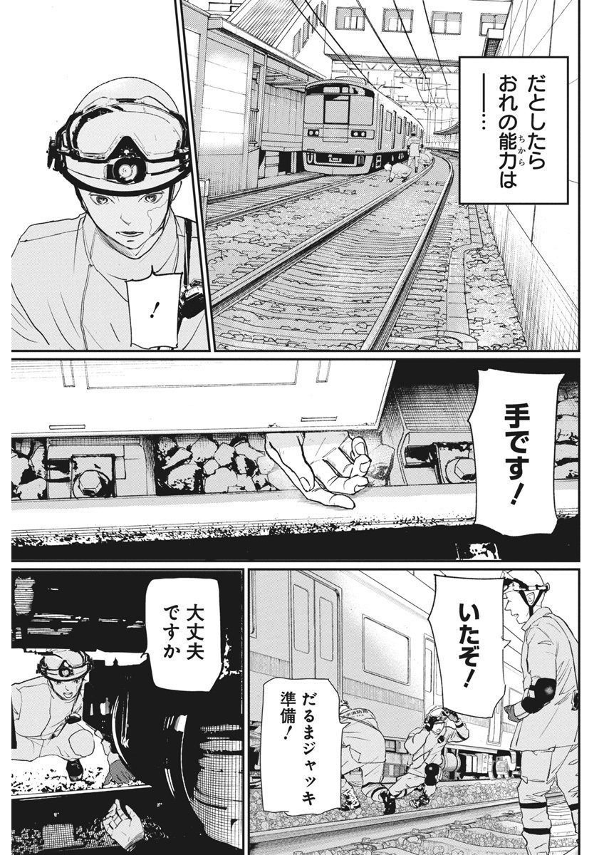 神命の レスキュー - 第21話 - Page 11