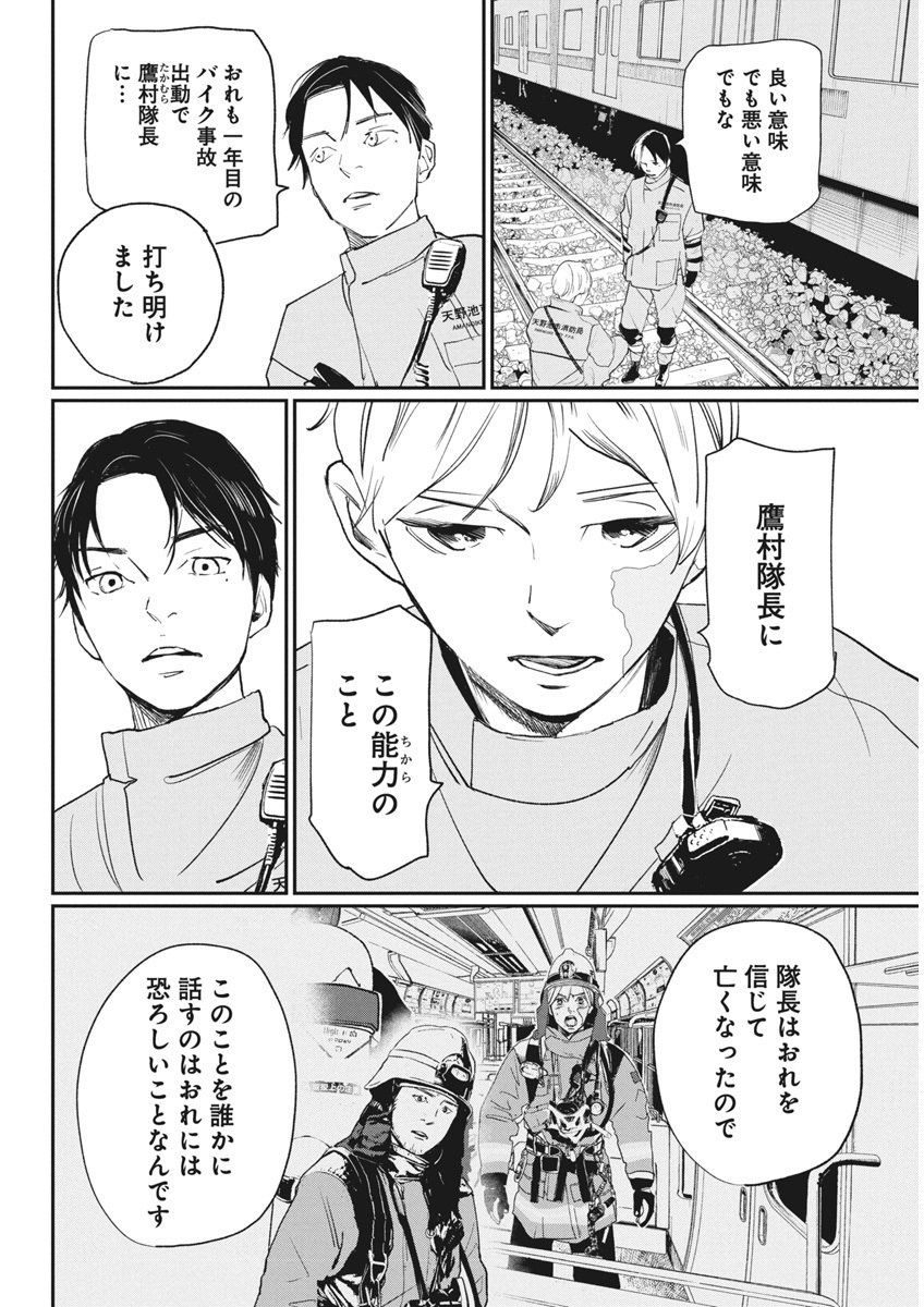 神命の レスキュー - 第21話 - Page 14