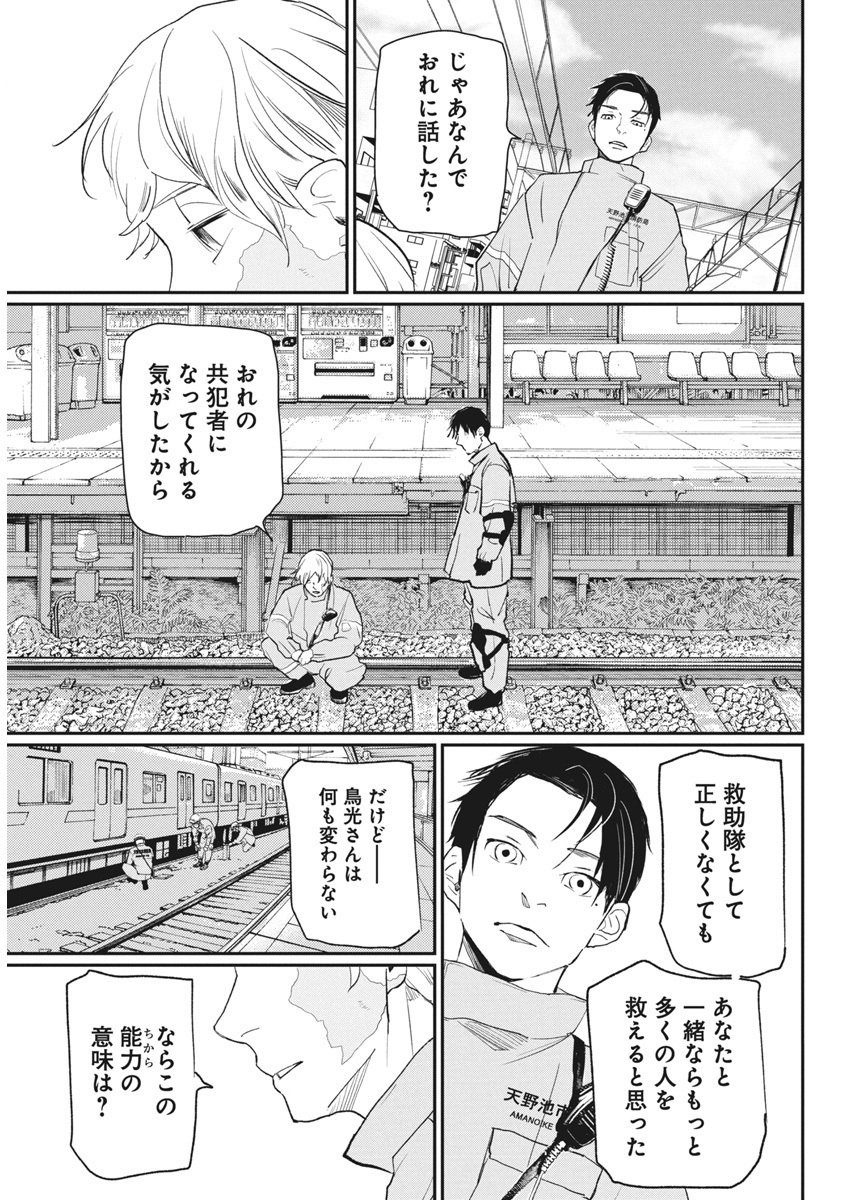 神命の レスキュー - 第21話 - Page 15