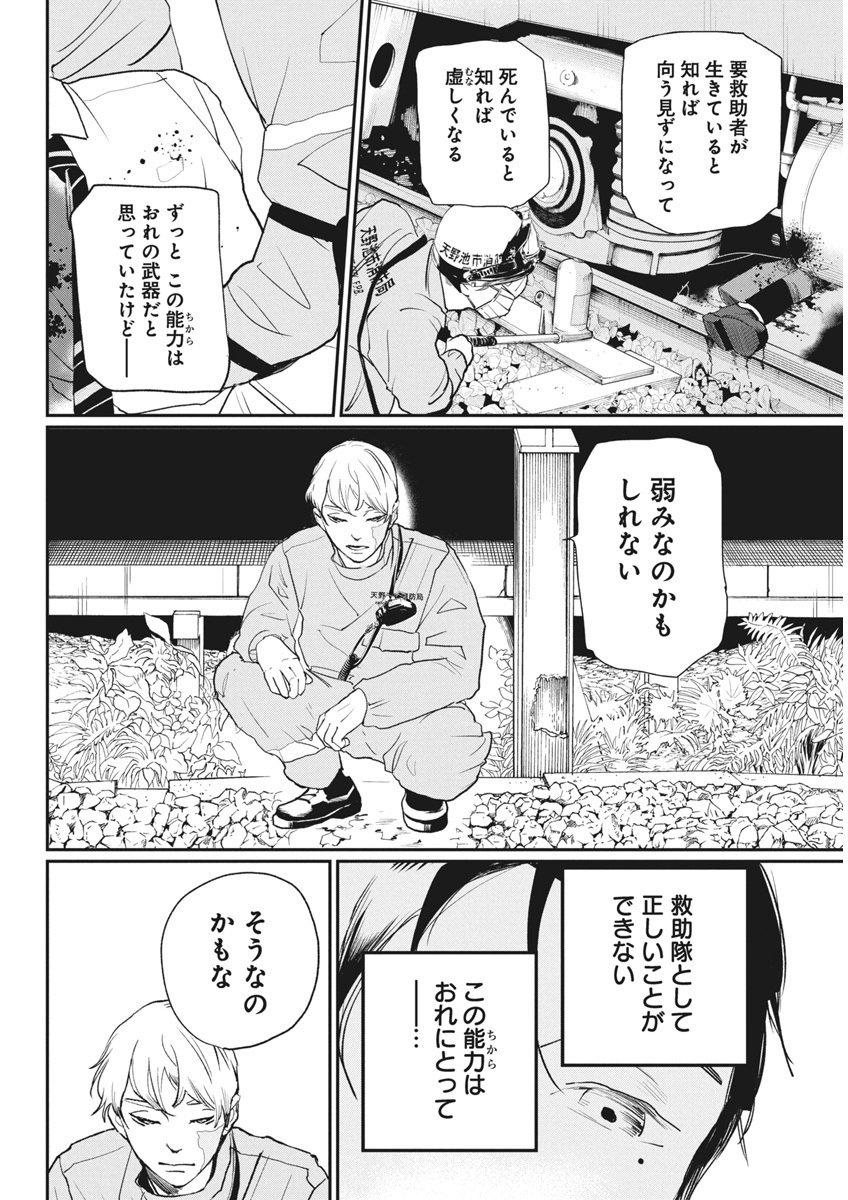 神命の レスキュー - 第21話 - Page 16