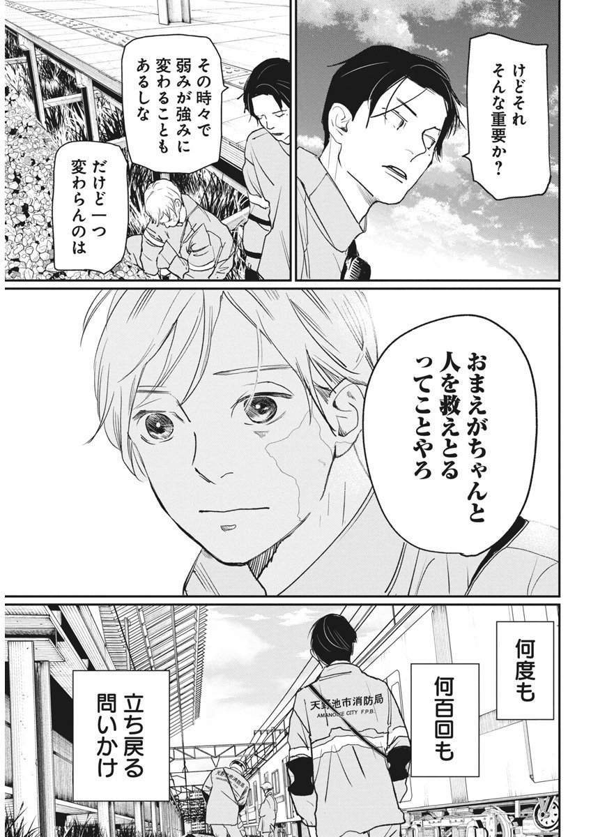 神命の レスキュー 第21話 - Page 17