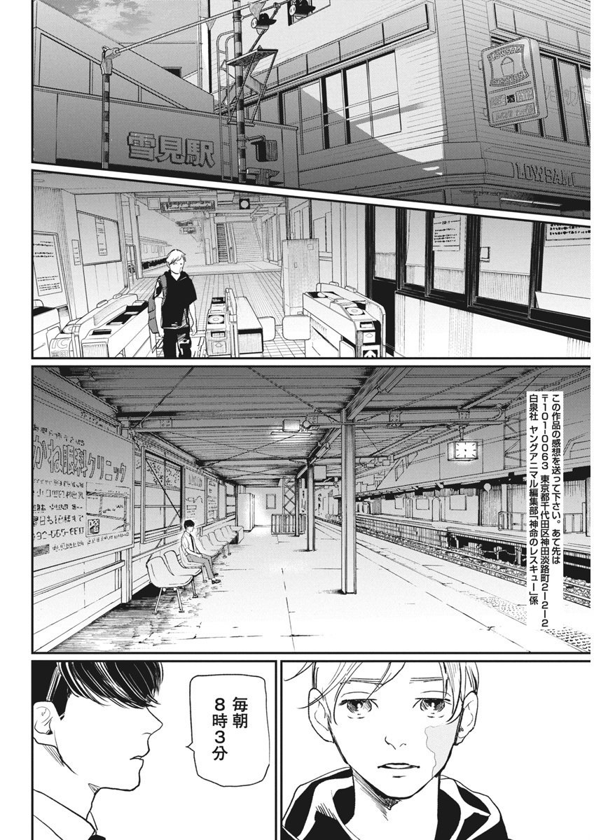 神命の レスキュー 第21話 - Page 18