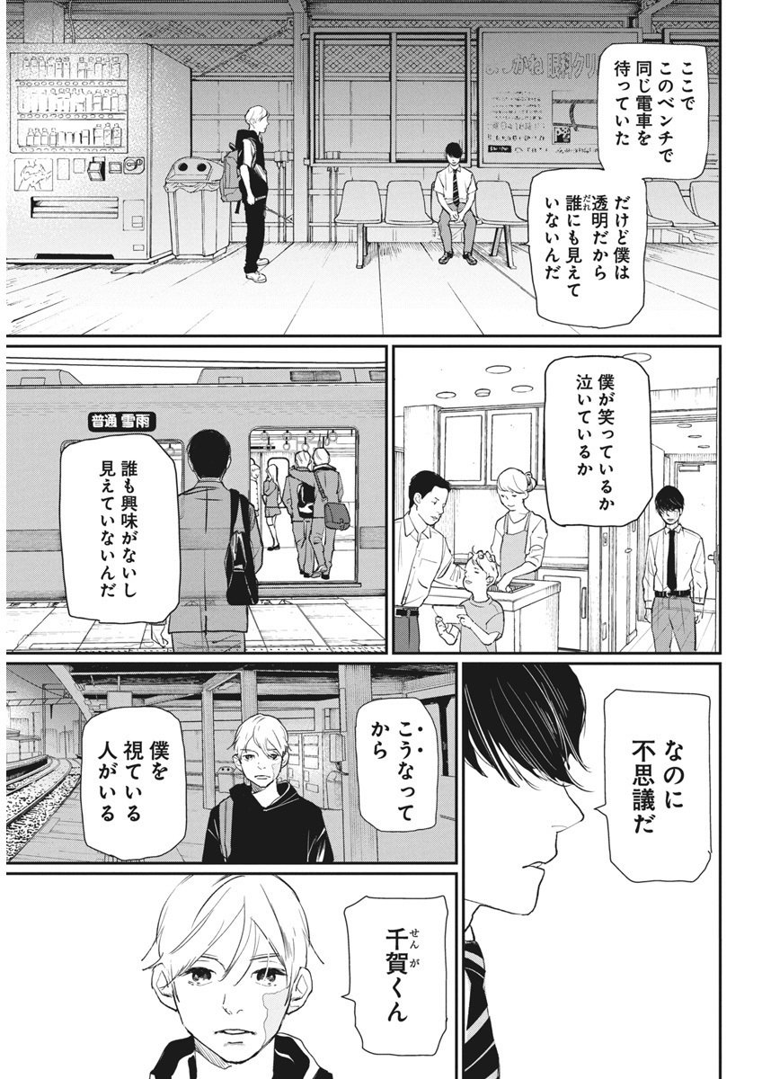 神命の レスキュー 第21話 - Page 19