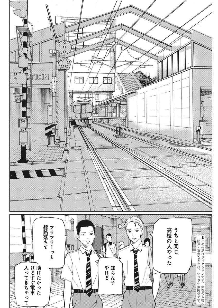 神命の レスキュー - 第21話 - Page 2