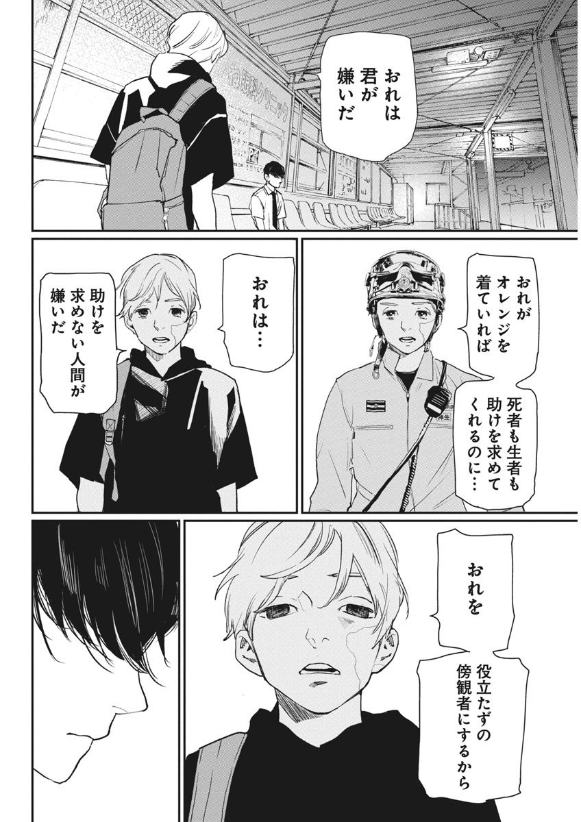 神命の レスキュー - 第21話 - Page 20