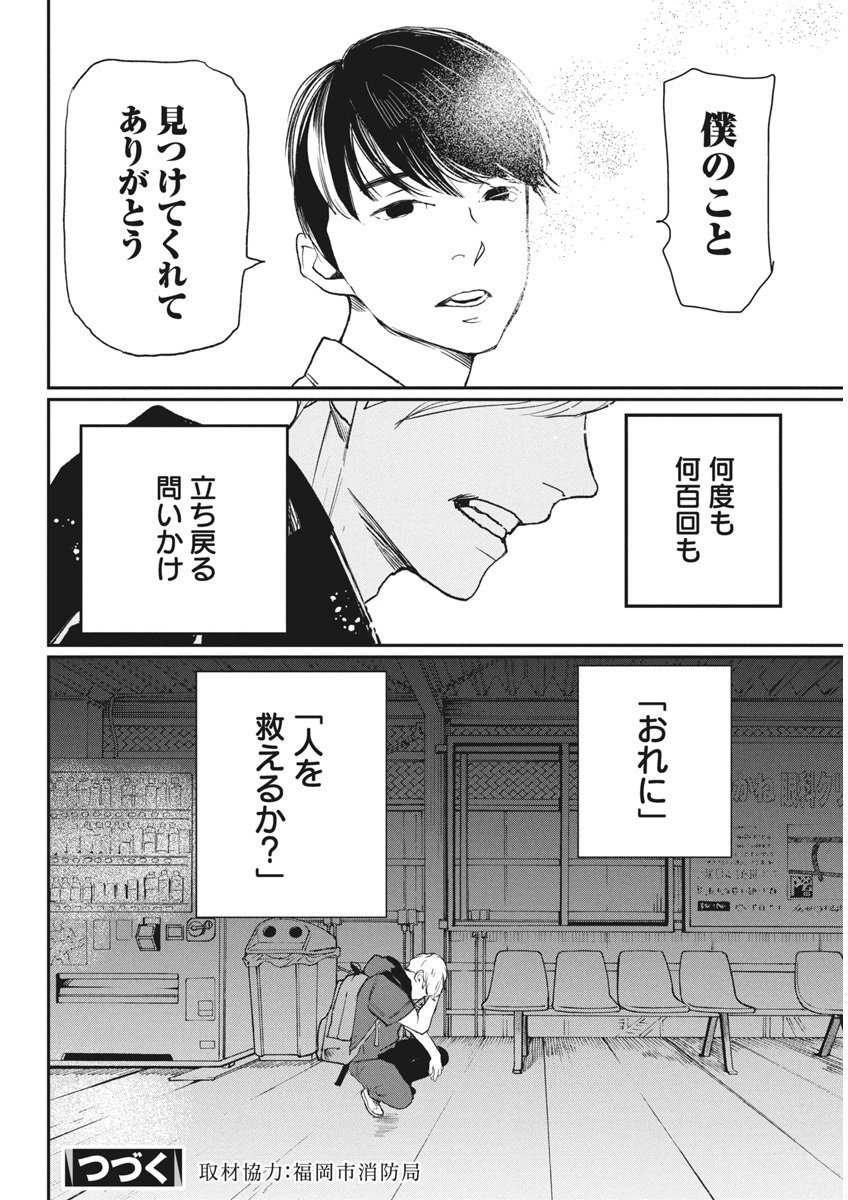 神命の レスキュー - 第21話 - Page 22