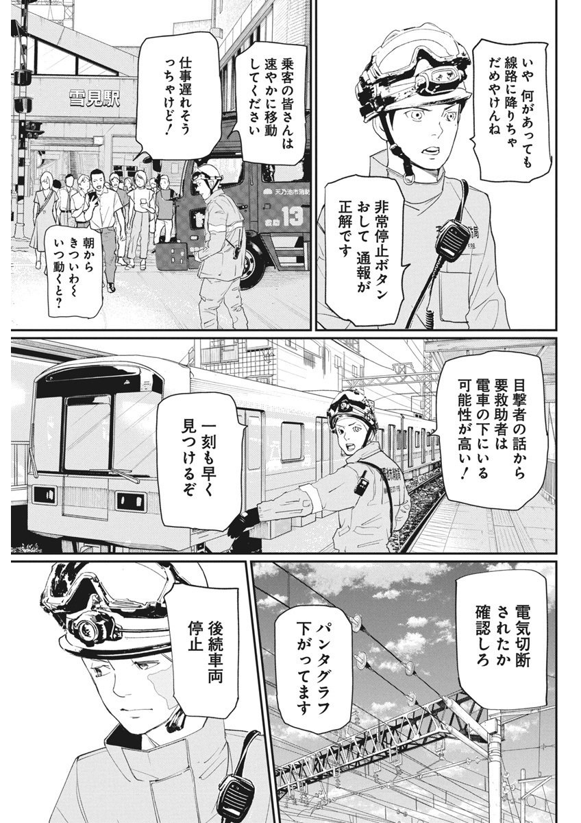 神命の レスキュー - 第21話 - Page 3