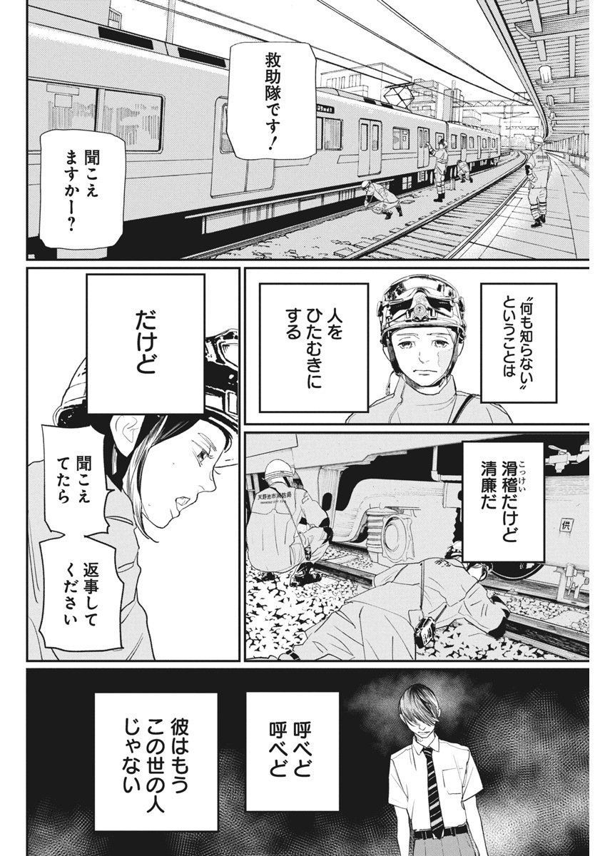 神命の レスキュー - 第21話 - Page 6