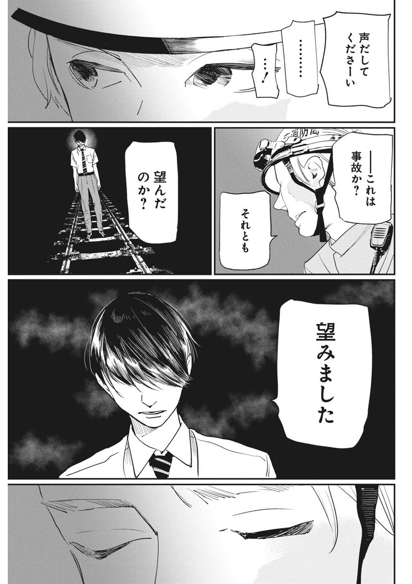 神命の レスキュー - 第21話 - Page 7