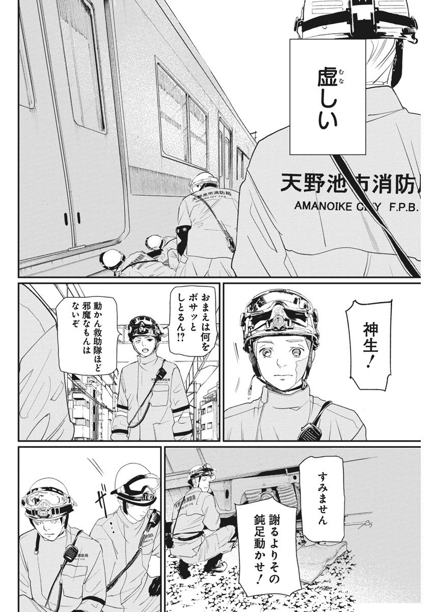 神命の レスキュー - 第21話 - Page 8