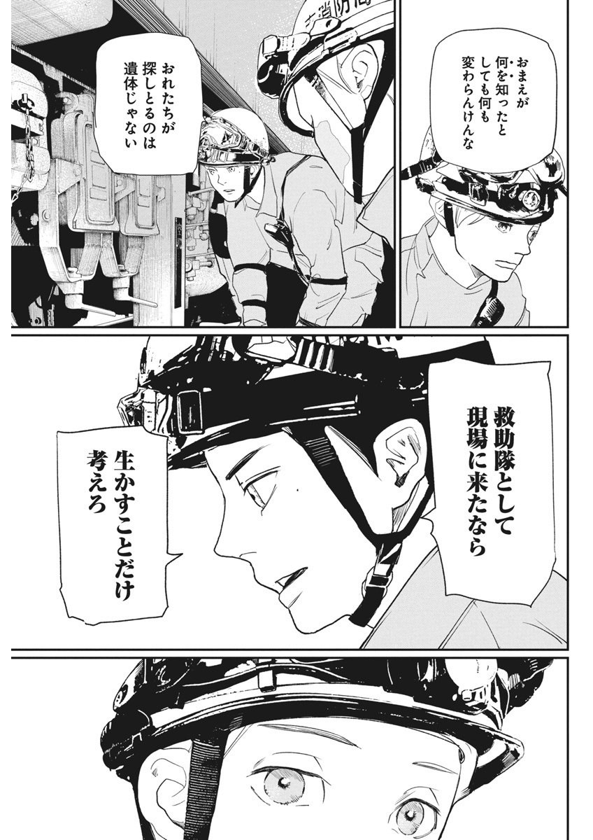 神命の レスキュー - 第21話 - Page 9