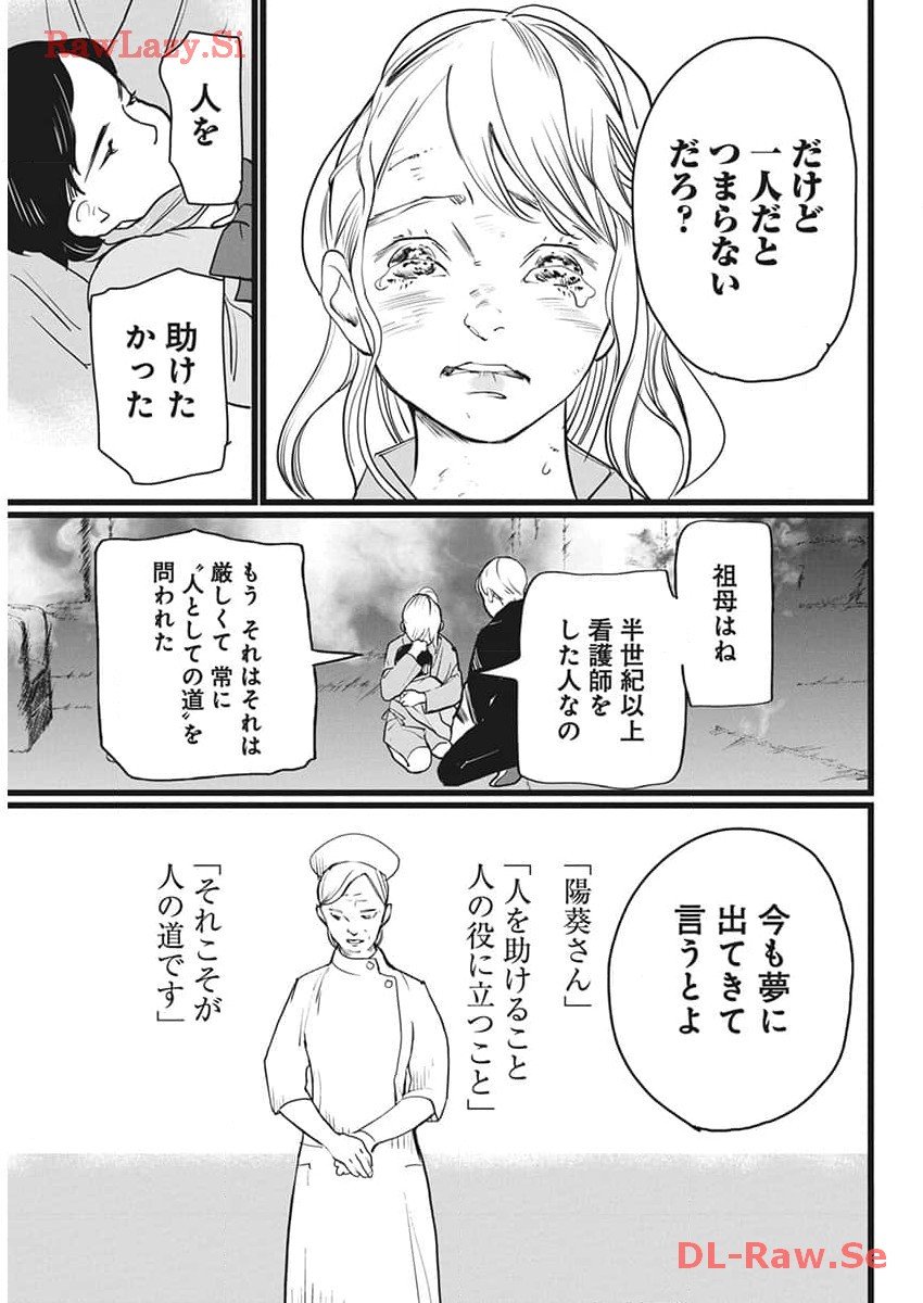 神命の レスキュー 第13話 - Page 13