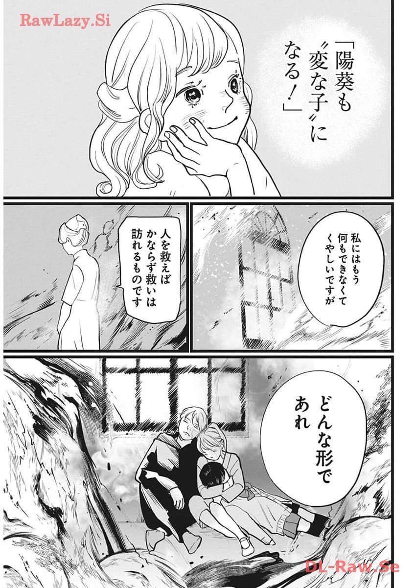 神命の レスキュー - 第13話 - Page 15