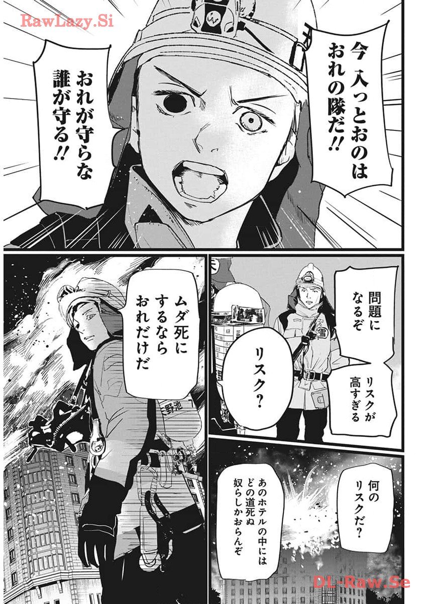 神命の レスキュー - 第13話 - Page 19