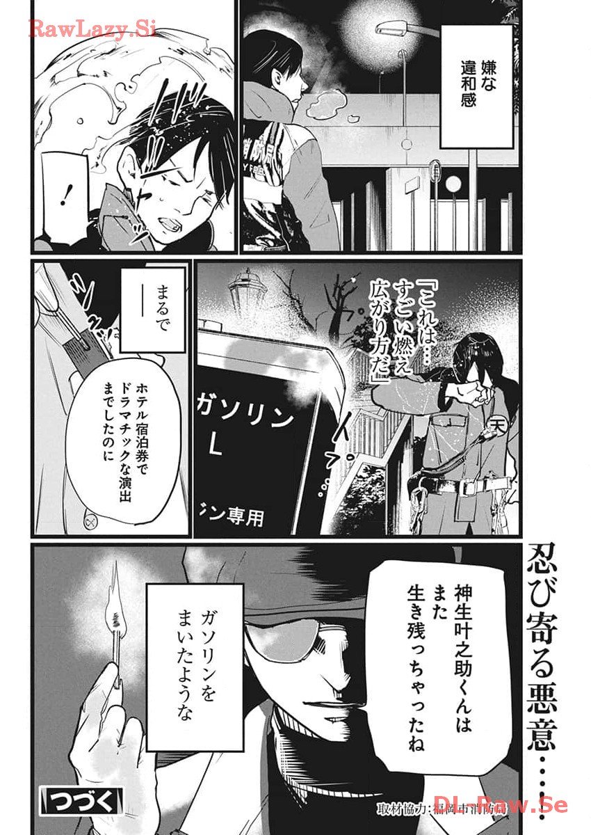 神命の レスキュー - 第13話 - Page 30