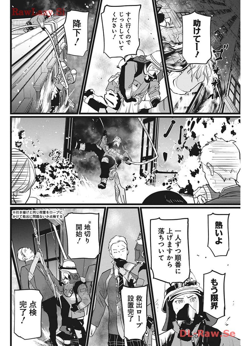 神命の レスキュー - 第13話 - Page 8