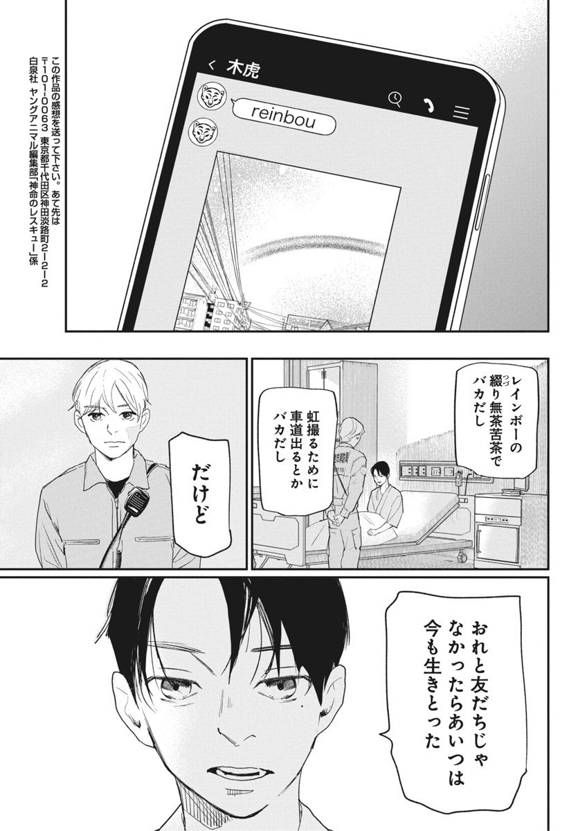 神命の レスキュー 第20話 - Page 15