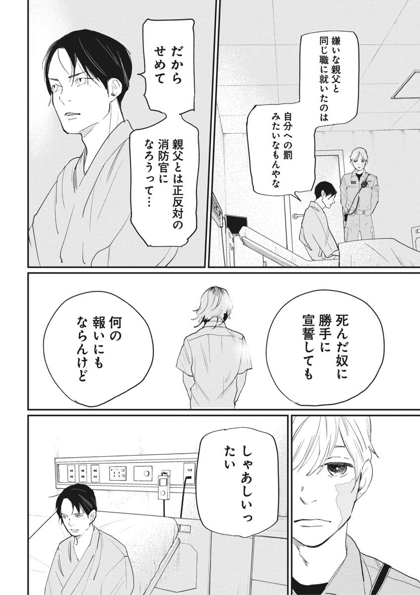 神命の レスキュー - 第20話 - Page 16