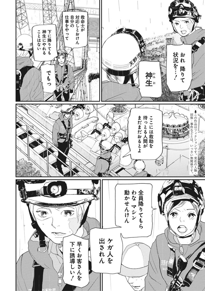 神命の レスキュー - 第20話 - Page 2