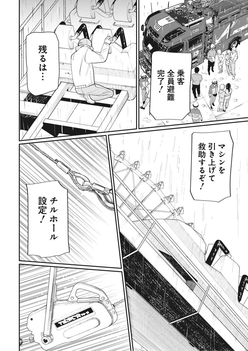 神命の レスキュー - 第20話 - Page 4