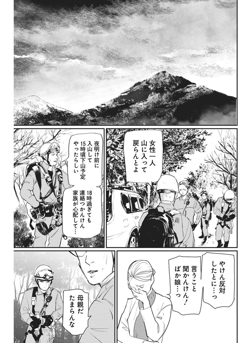 神命の レスキュー - 第7話 - Page 12