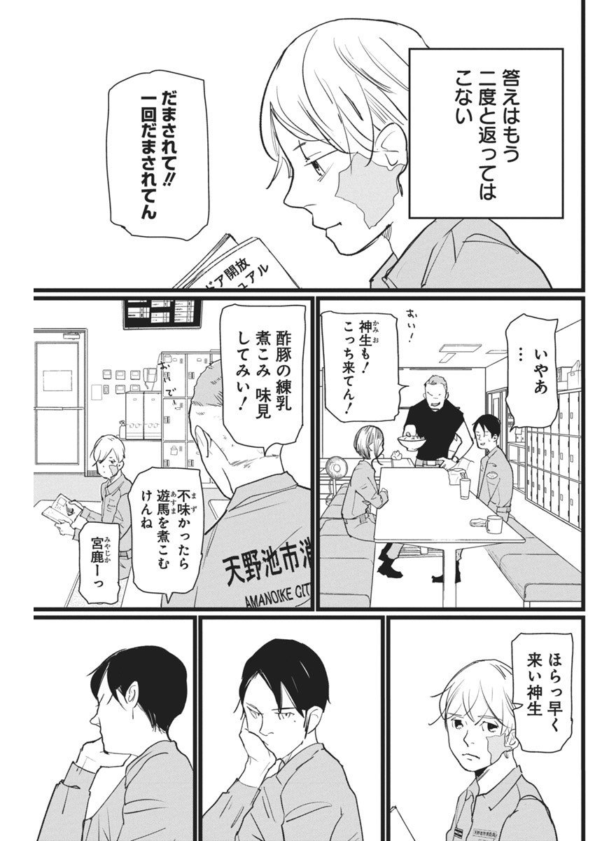 神命の レスキュー - 第7話 - Page 8