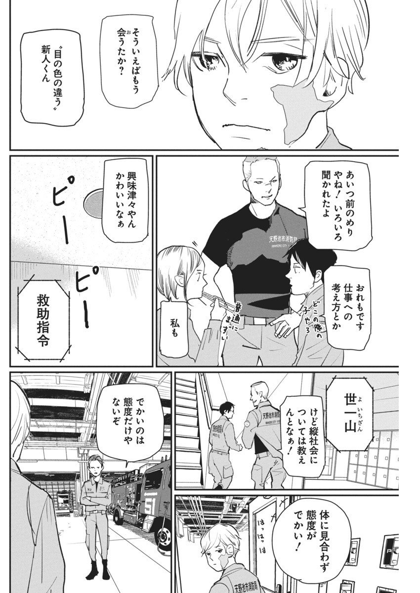 神命の レスキュー - 第7話 - Page 9