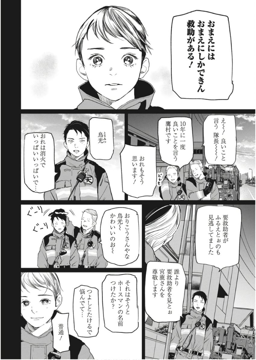 神命の レスキュー 第23話 - Page 10