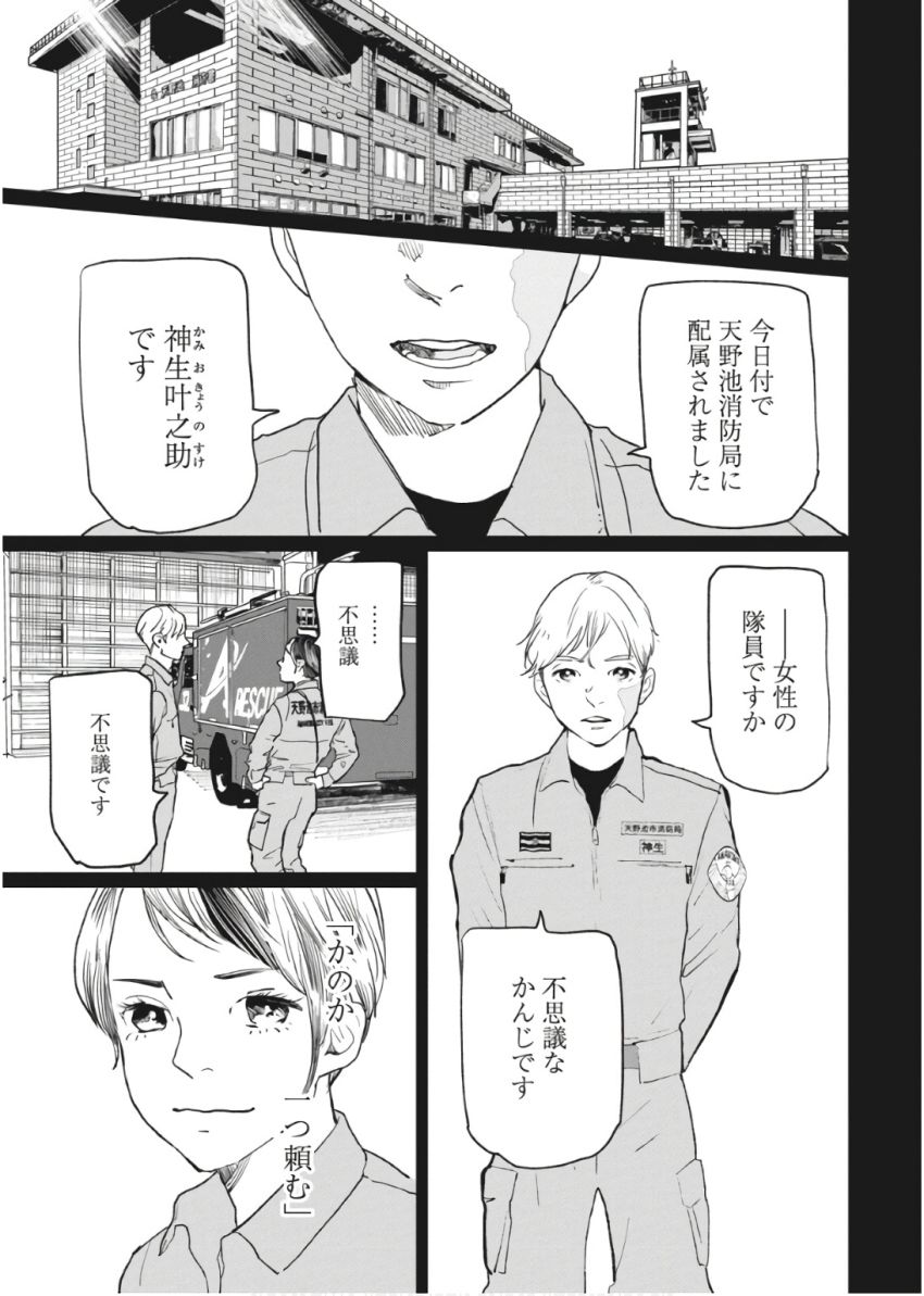 神命の レスキュー - 第23話 - Page 11