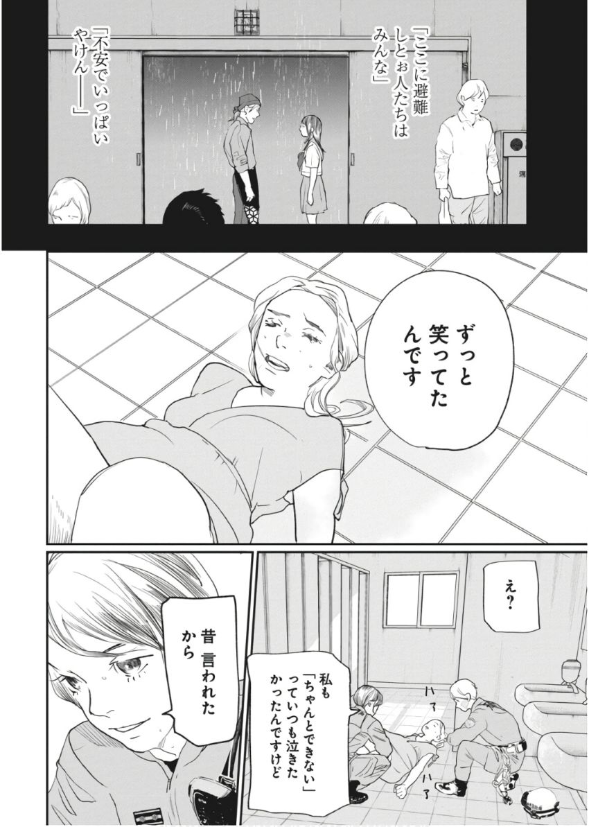 神命の レスキュー 第23話 - Page 12