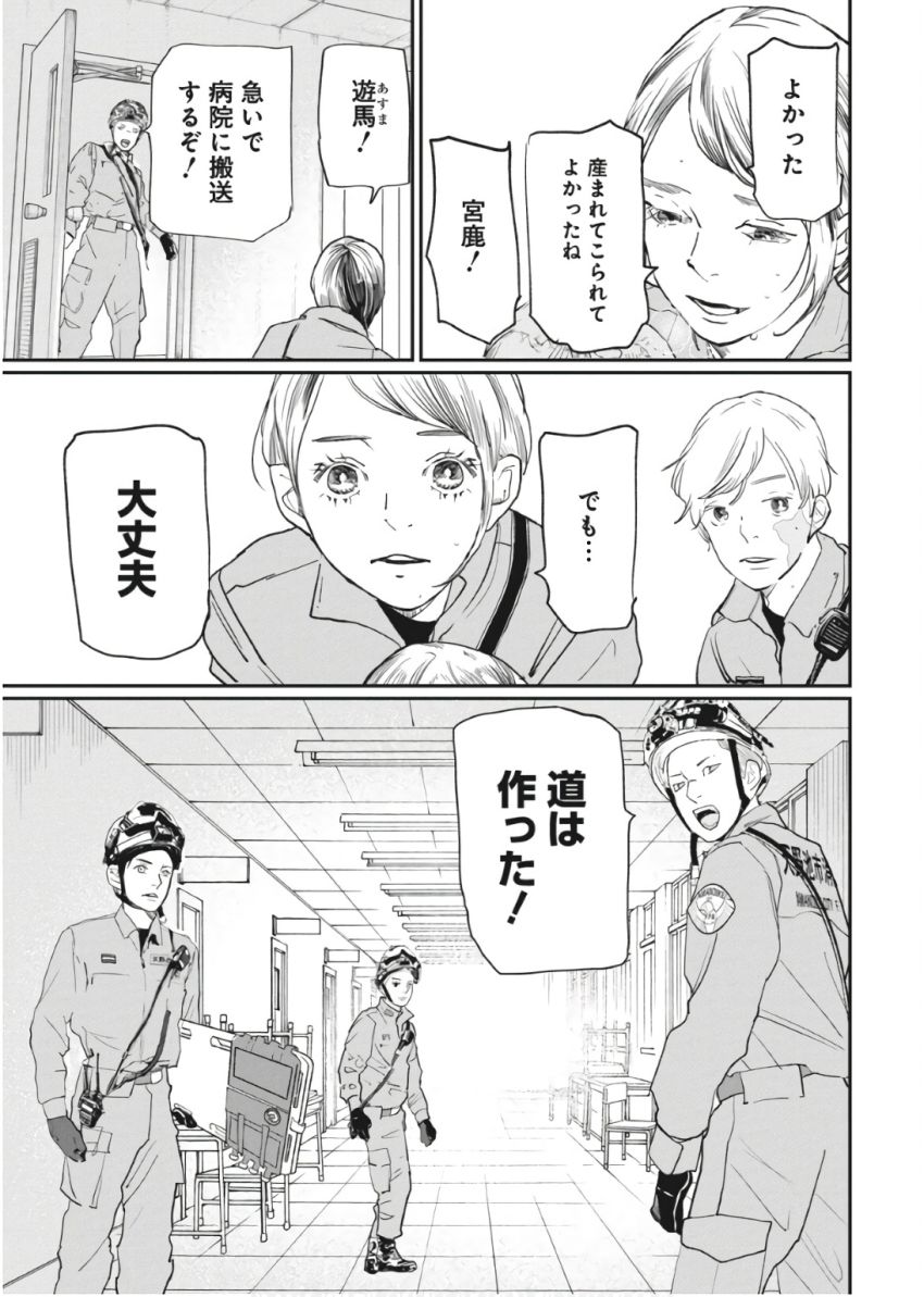 神命の レスキュー 第23話 - Page 15