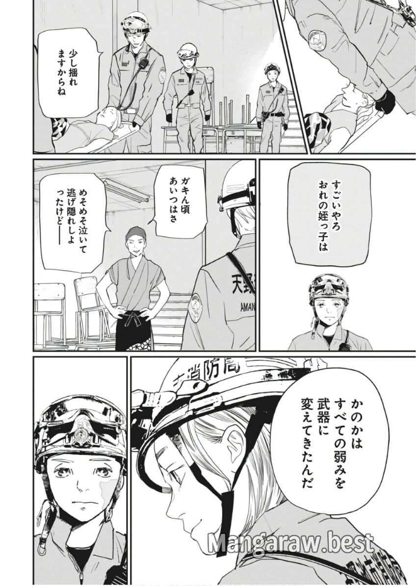 神命の レスキュー - 第23話 - Page 16