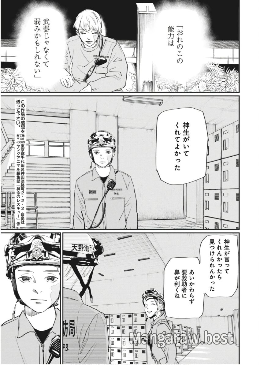 神命の レスキュー - 第23話 - Page 17