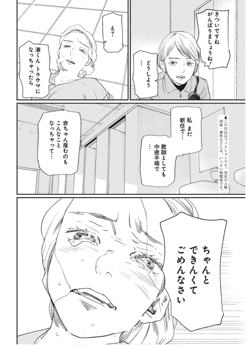 神命の レスキュー - 第23話 - Page 2