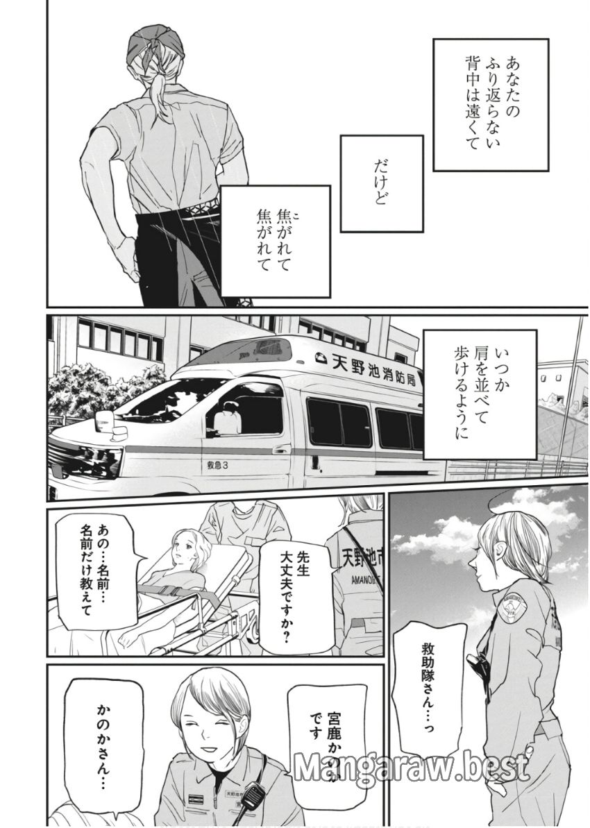 神命の レスキュー - 第23話 - Page 20