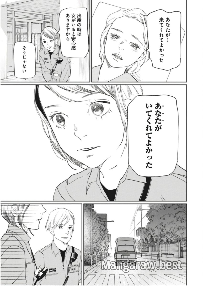 神命の レスキュー 第23話 - Page 21