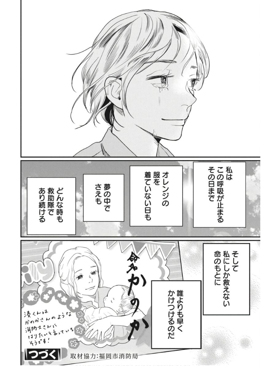 神命の レスキュー - 第23話 - Page 22