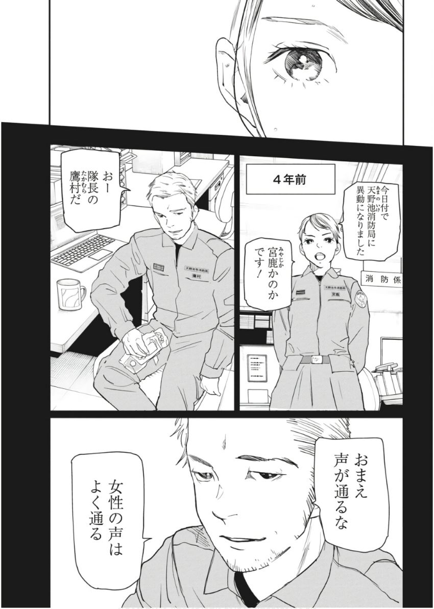 神命の レスキュー - 第23話 - Page 3