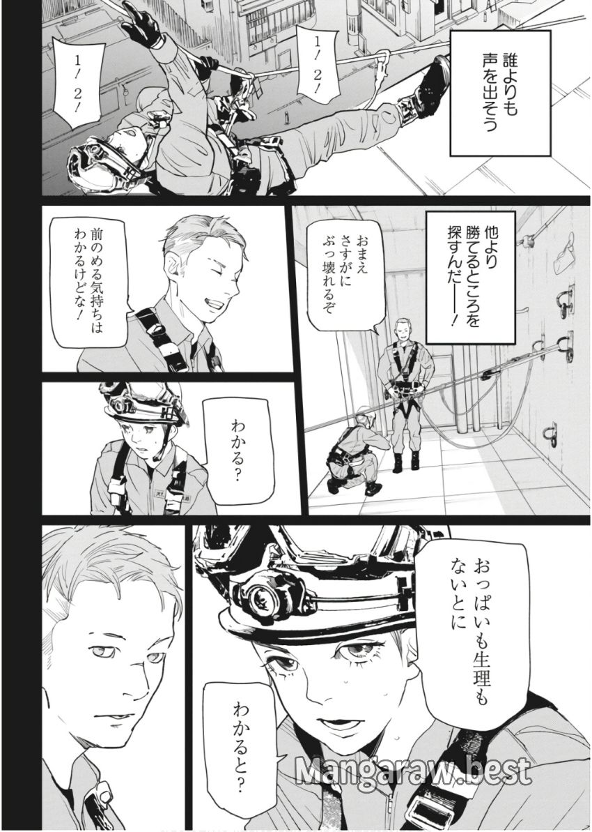 神命の レスキュー 第23話 - Page 4