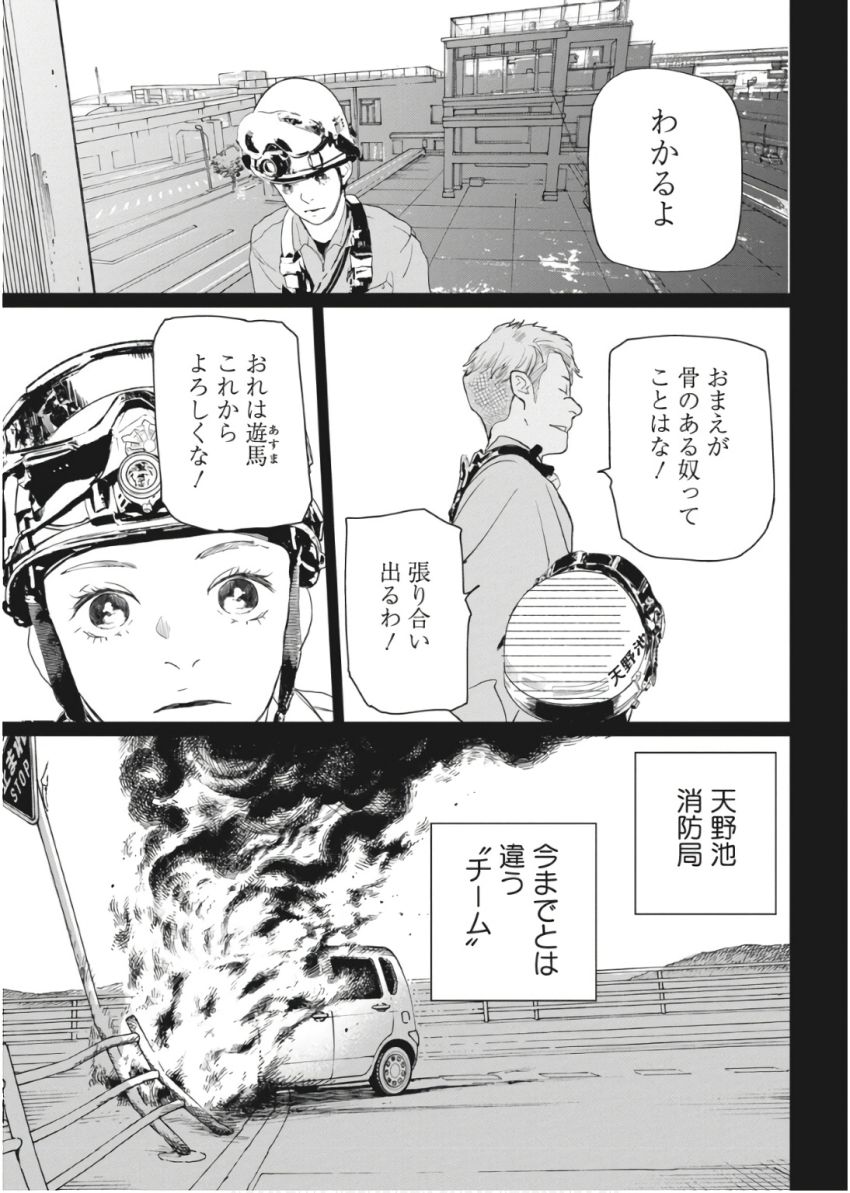 神命の レスキュー - 第23話 - Page 5