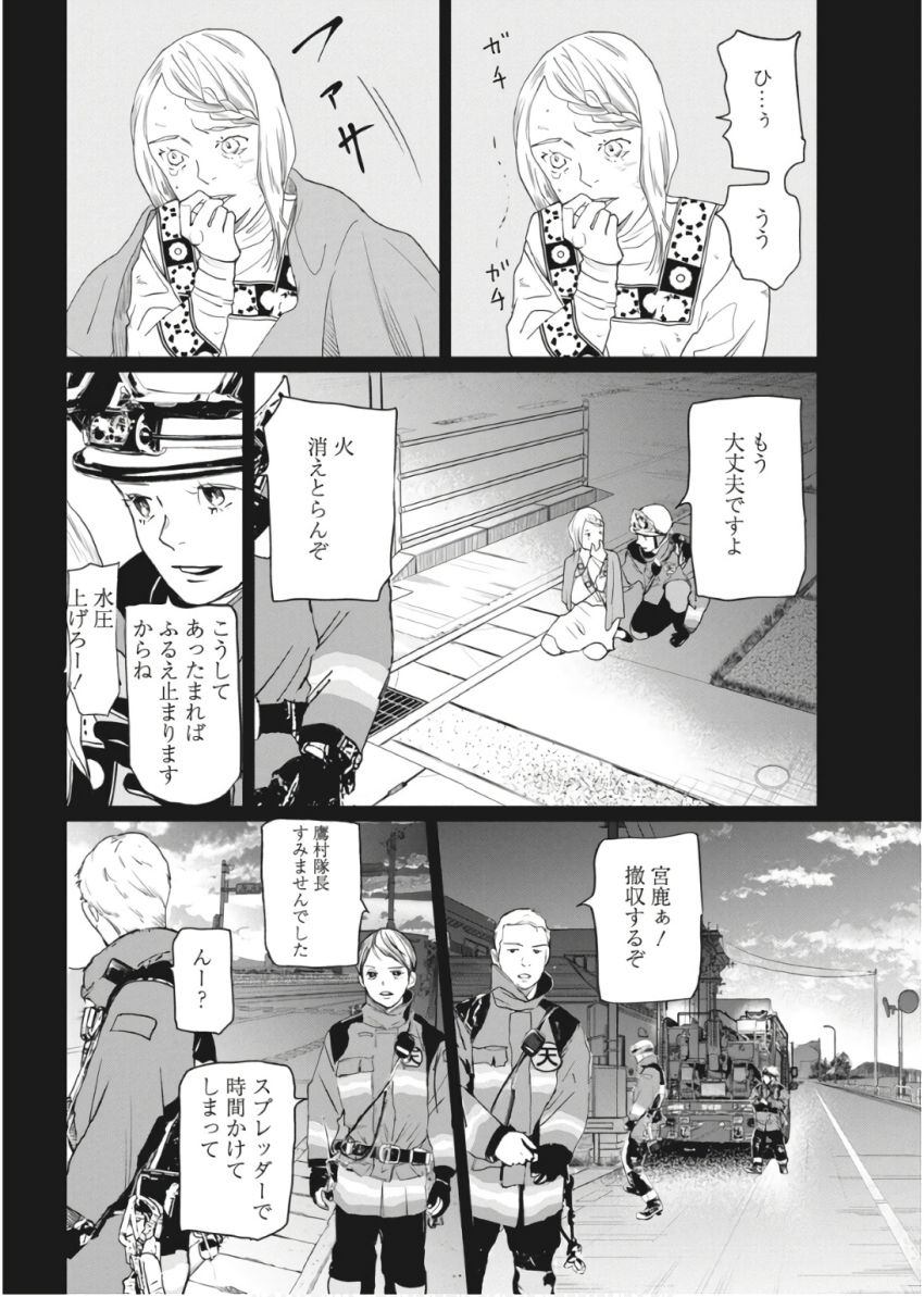 神命の レスキュー - 第23話 - Page 6