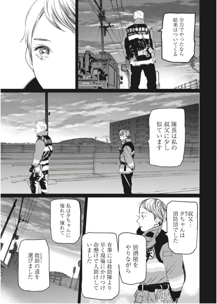 神命の レスキュー 第23話 - Page 7