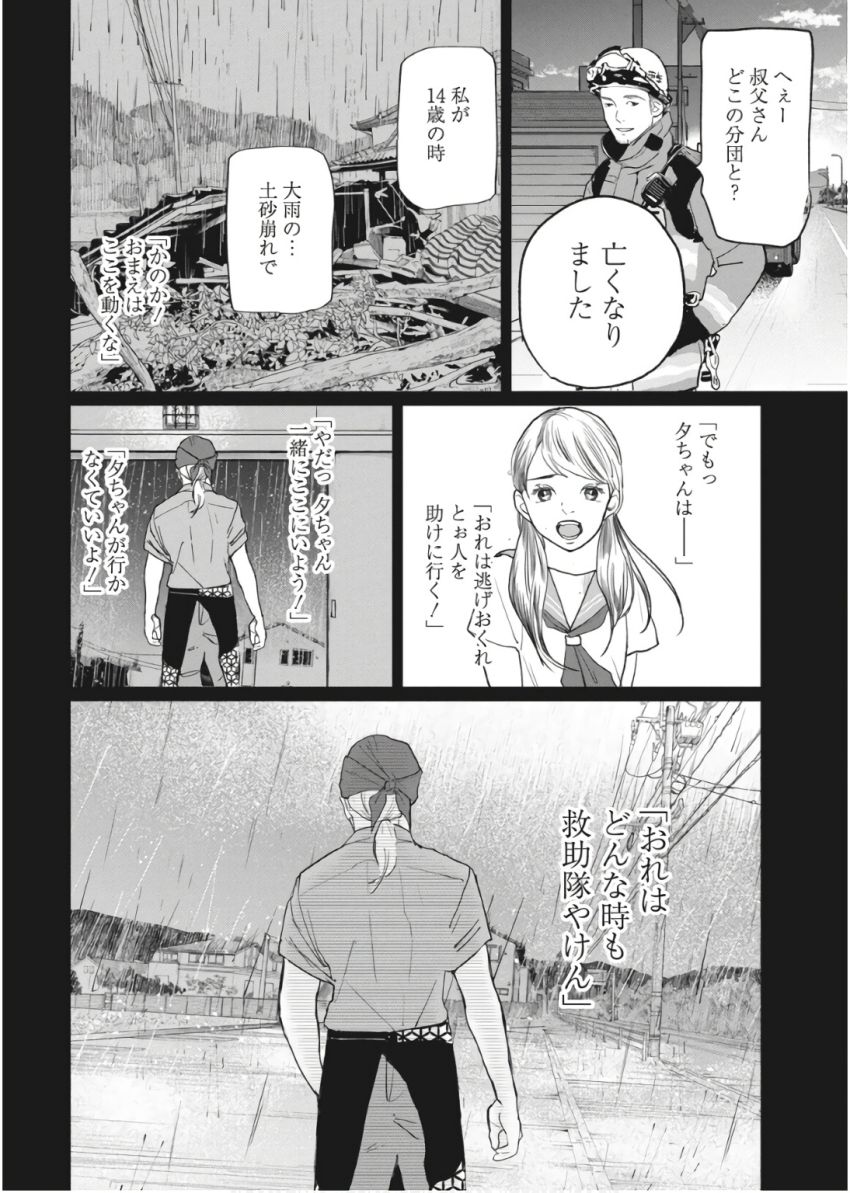 神命の レスキュー - 第23話 - Page 8