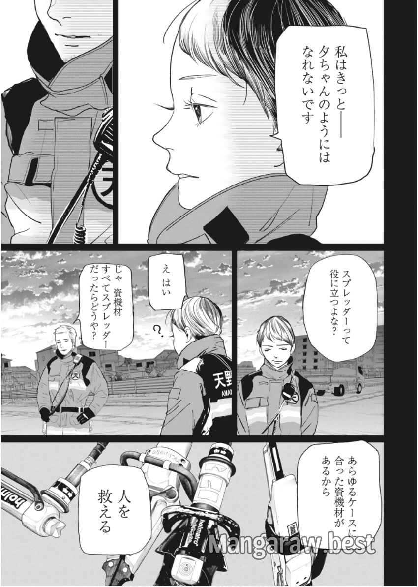 神命の レスキュー - 第23話 - Page 9