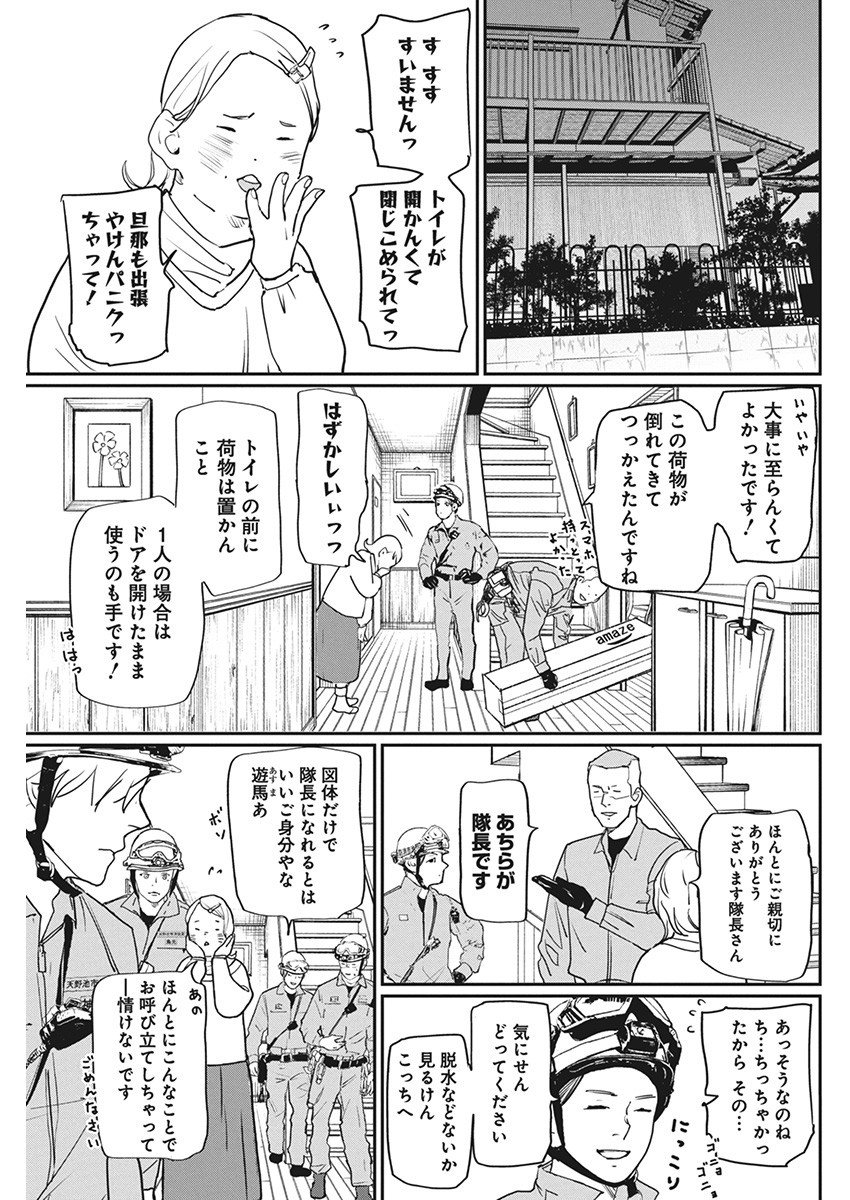 神命の レスキュー - 第9話 - Page 5