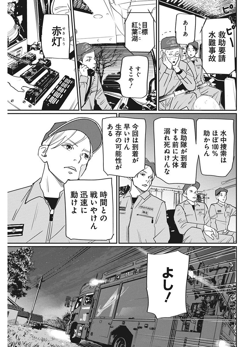 神命の レスキュー 第9話 - Page 7