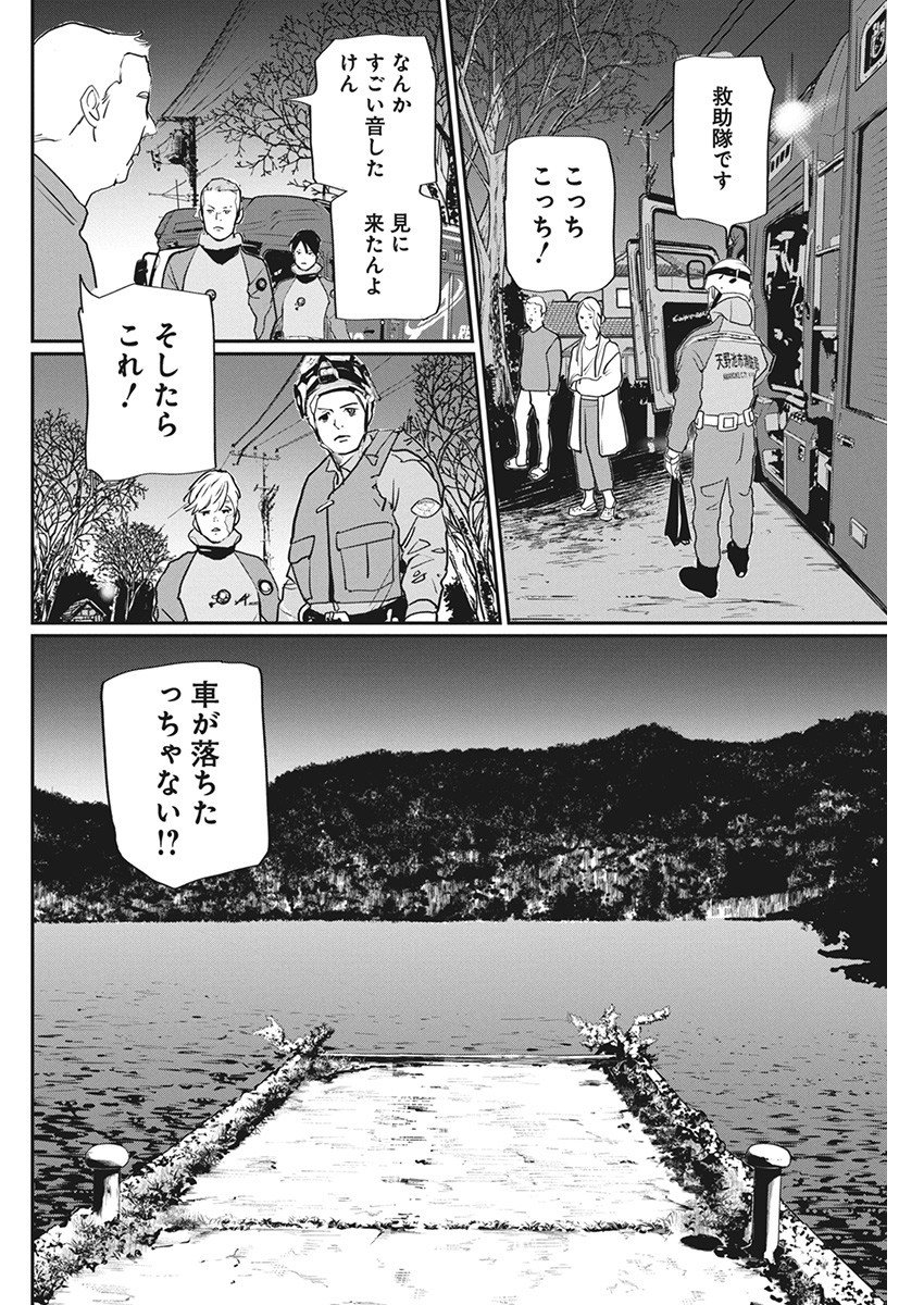 神命の レスキュー - 第9話 - Page 8